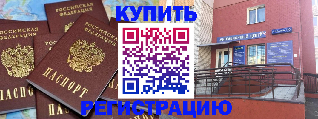 прописка регистрация в Мелеузе