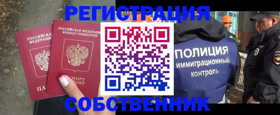 купить прописку в Мелеузе