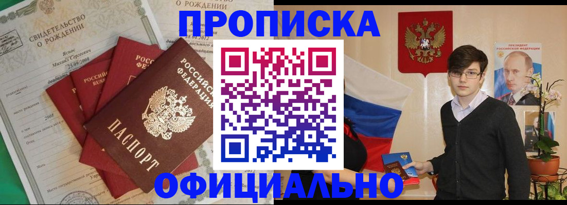 прописка регистрация в Мелеузе